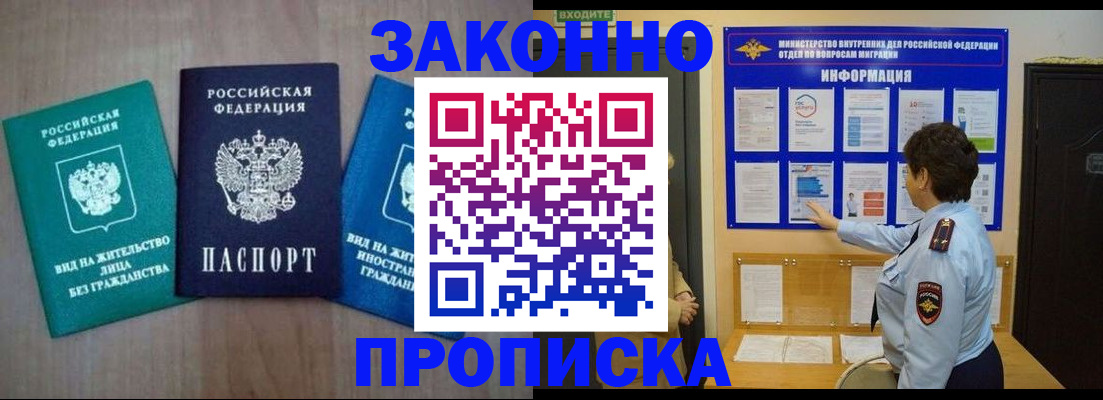 временная регистрация в квартире в Никольске