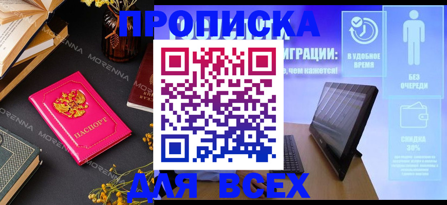 временная регистрация недорого в Никольске