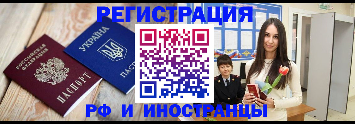 прописка штамп в Никольске